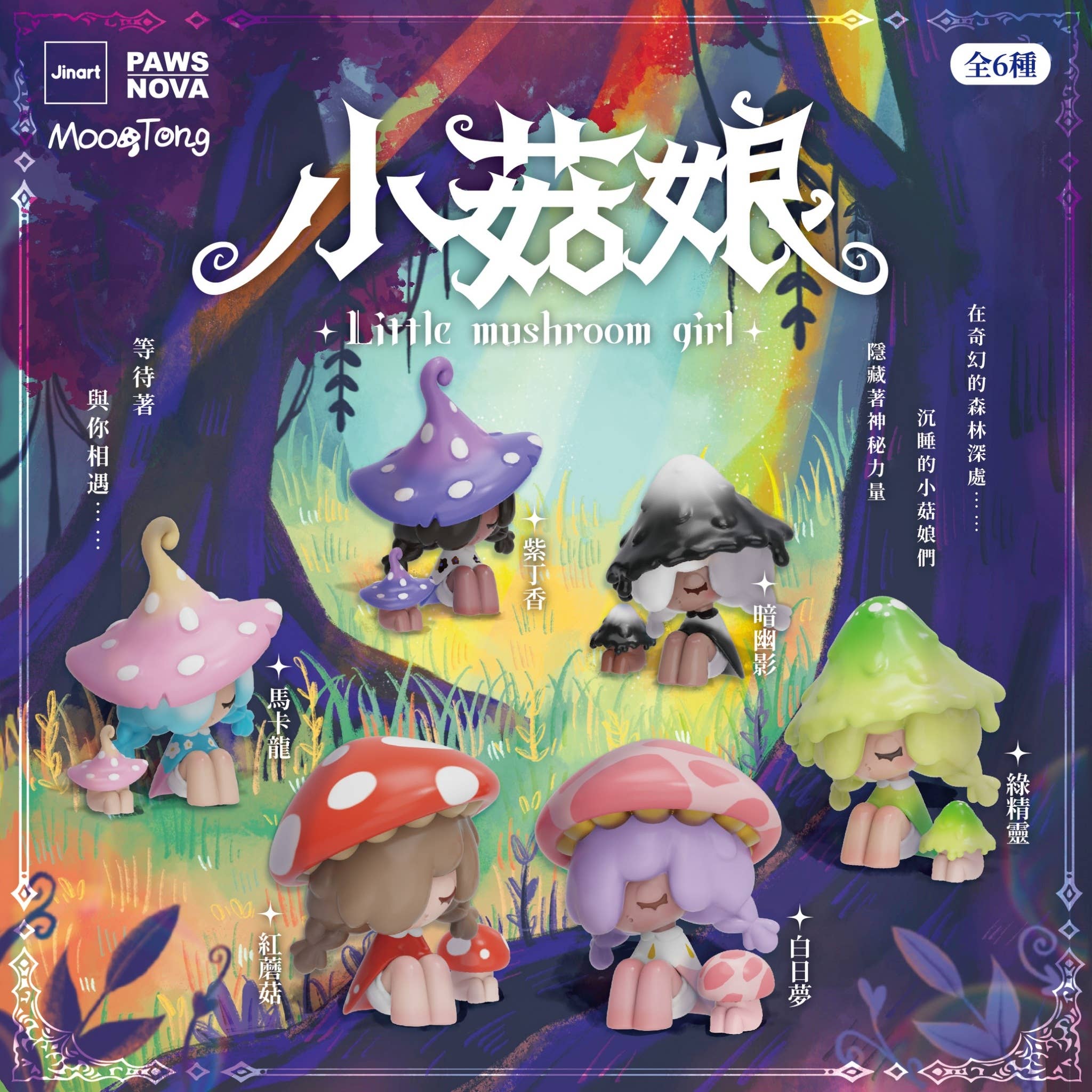Promotional image of 'Little mushroom girl' figurines with colorful background